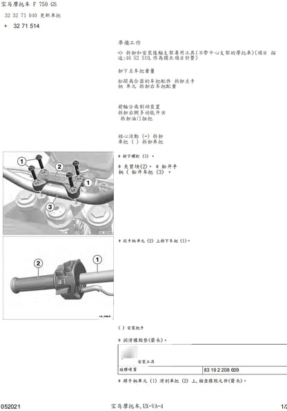 寶馬BMW F750GS維修參考資料（含英文原文與繁體譯文，含扭矩、電路、故障碼）