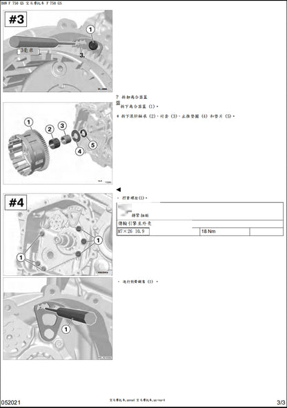 寶馬BMW F750GS維修參考資料（含英文原文與繁體譯文，含扭矩、電路、故障碼）