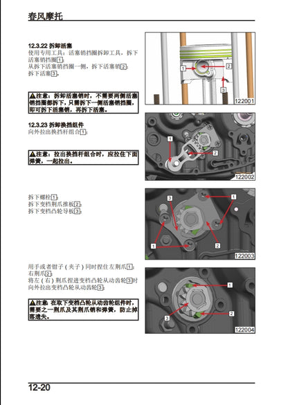 適用於2020春风ST狒狒 CF125-3A service manual维修資料简体中文全车线路图故障代码分析扭矩维修DIY工具