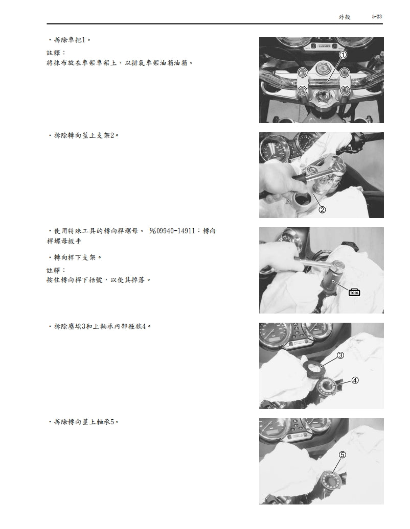 適用於2000鈴木GSF1200維修參考資料（含英文原文與繁體譯文，含扭矩、電路、故障碼）