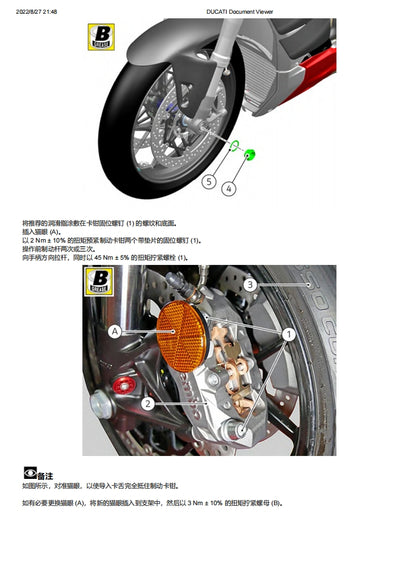 適用於Ducati 2023 街霸V2维修參考資料简体中文全车拆解图扭矩表维修工具