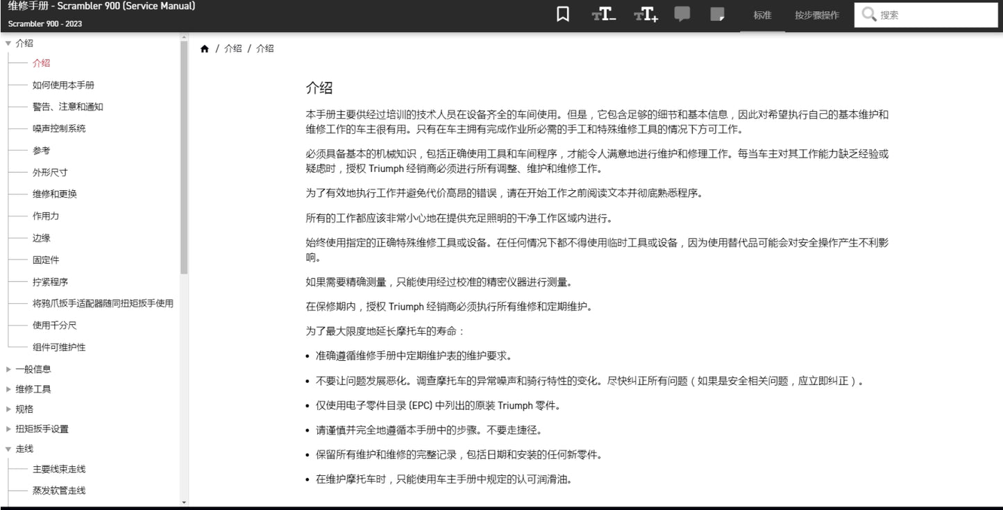 適用於凯旋2023 Scrambler 900 维修資料全车线路图扭矩故障代码分析维DIY修工具