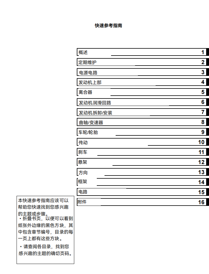 川崎2010 KLX110维修手册｜法语+简体中文｜全车拆解图・故障码解析・扭矩数据・DIY工具指南