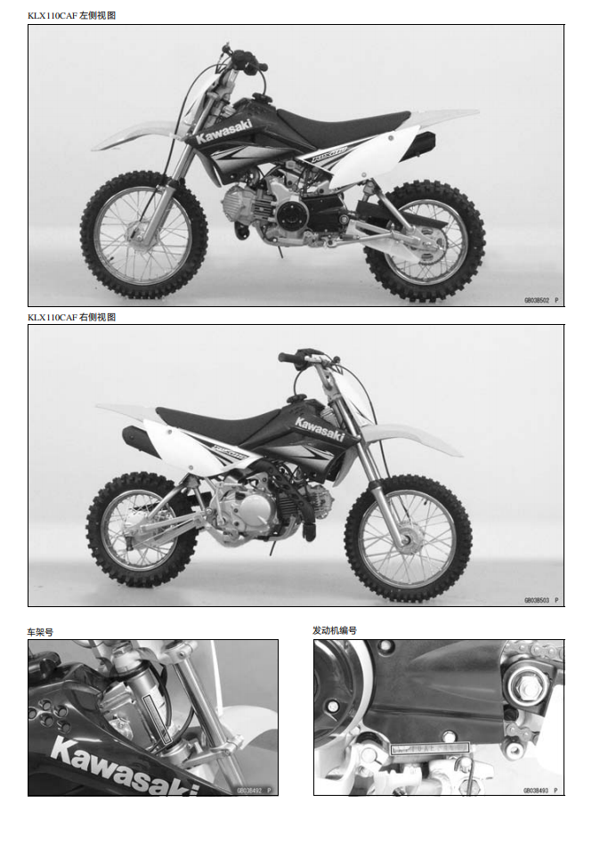 川崎2010 KLX110维修手册｜法语+简体中文｜全车拆解图・故障码解析・扭矩数据・DIY工具指南