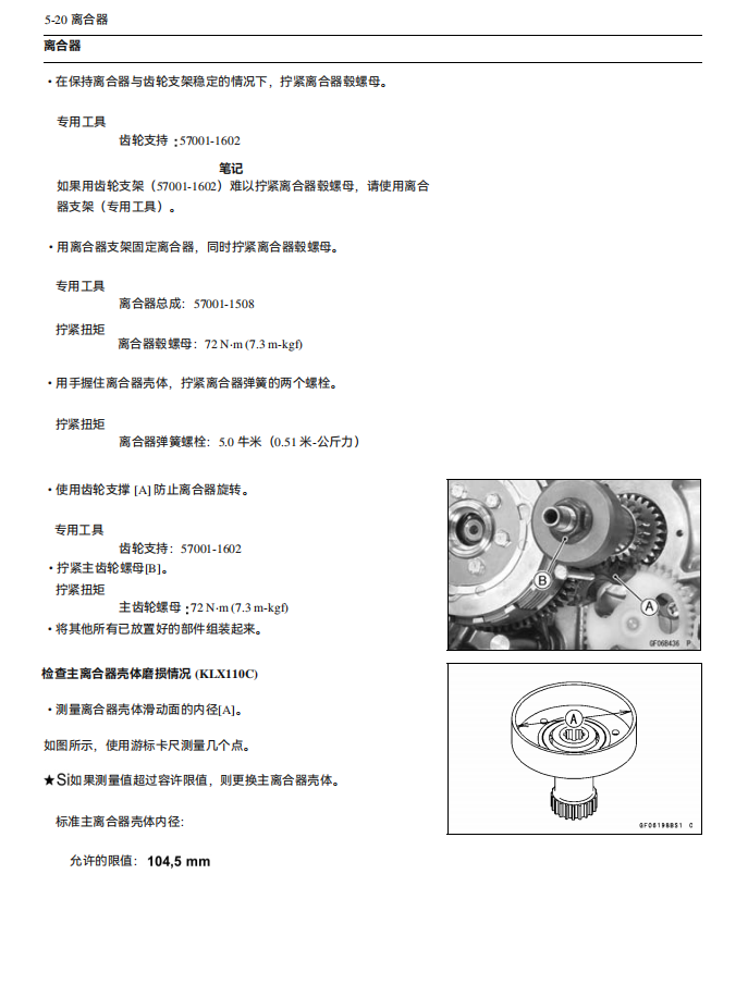 川崎2010 KLX110维修手册｜法语+简体中文｜全车拆解图・故障码解析・扭矩数据・DIY工具指南
