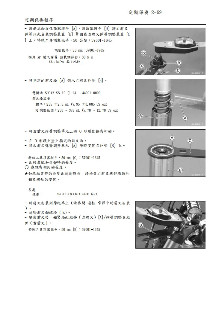2013川崎KX250F維修參考資料（含英文原文與繁體譯文，含扭矩、電路、故障碼）