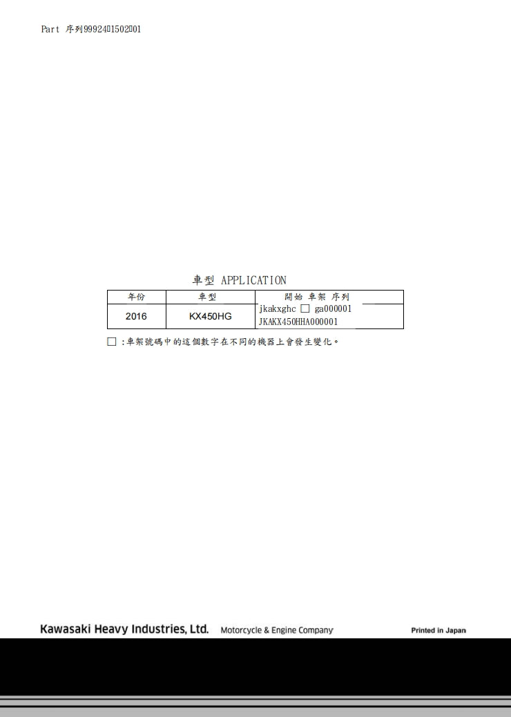 2017-2018川崎ninja1000 z1000sx維修參考資料（含英文原文與繁體譯文，含扭矩、電路、故障碼）