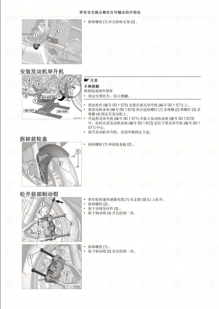 BMW M1000RR 2023-2024维修手册 PDF下载 | 简体中文全车扭矩表 & DIY维修工具指南