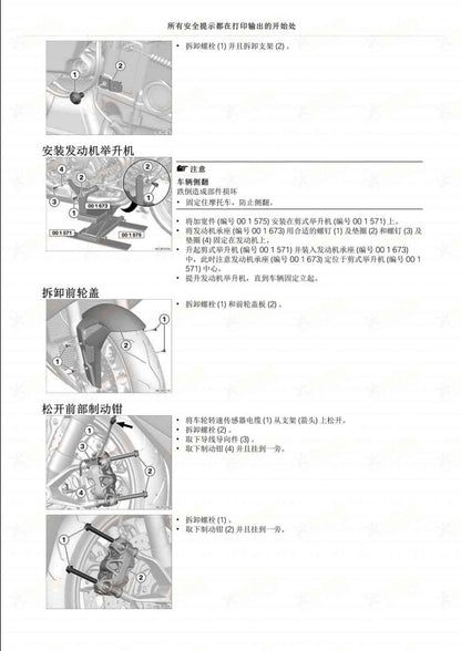 BMW M1000RR 2023-2024维修手册 PDF下载 | 简体中文全车扭矩表 & DIY维修工具指南