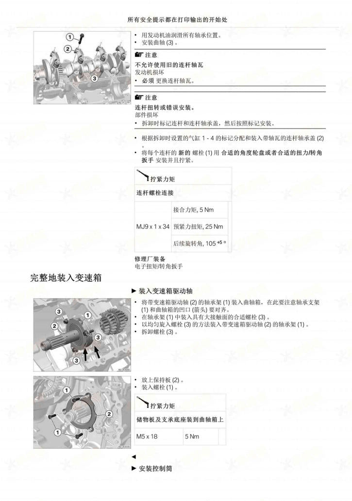 BMW M1000RR 2023-2024维修手册 PDF下载 | 简体中文全车扭矩表 & DIY维修工具指南