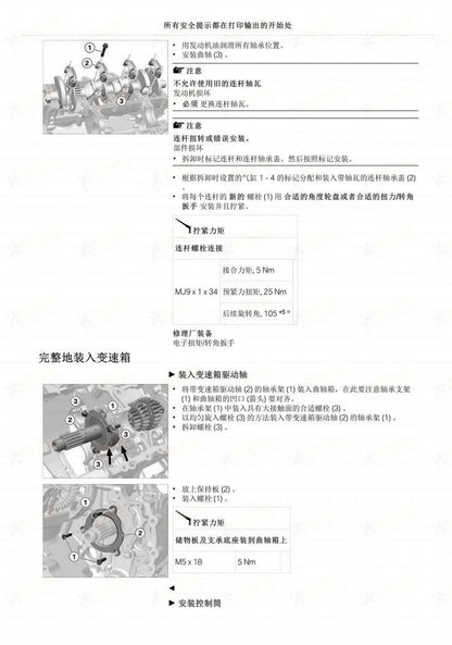 BMW M1000RR 2023-2024维修手册 PDF下载 | 简体中文全车扭矩表 & DIY维修工具指南