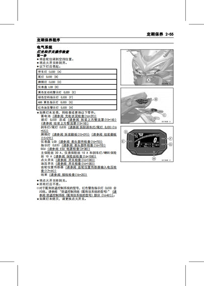適用於2019 ninja1000 sx Service Manual 川崎忍者1000维修資料 英文和简体中文全车线路图故障代码分析扭矩维修DIY工具