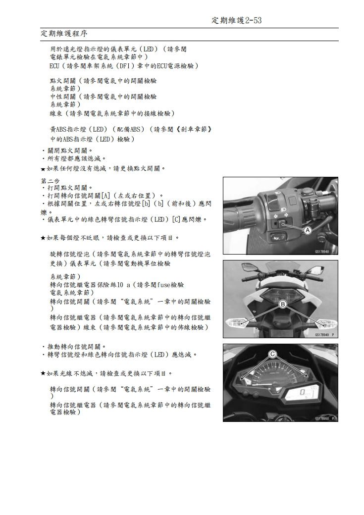 適用於2013川崎ninja300維修參考資料（含英文原文與繁體譯文，含扭矩、電路、故障碼）