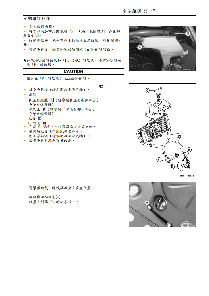 2009 川崎 ninja650R ER6F維修手冊 PDF（英文＋繁體）｜全車拆解圖｜扭力規格｜原廠維修資料與 DIY 保養指南