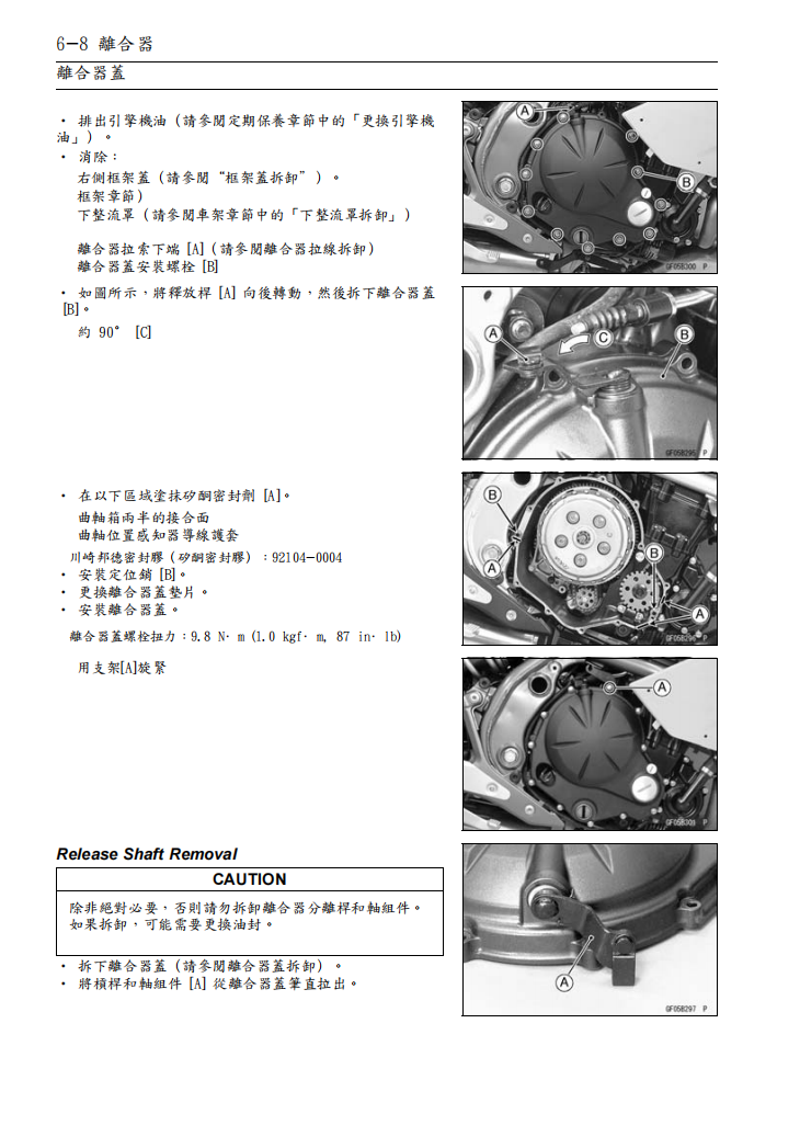 2009 川崎 ninja650R ER6F維修手冊 PDF（英文＋繁體）｜全車拆解圖｜扭力規格｜原廠維修資料與 DIY 保養指南