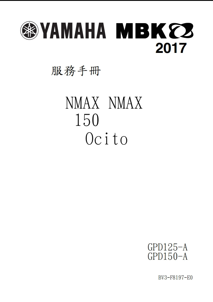 適用於2017年雅馬哈NMAX維修參考資料（含英文原文與繁體譯文，含扭矩、電路、故障碼）