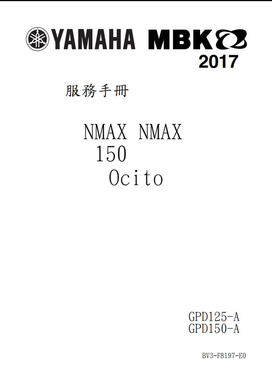 適用於2017年雅馬哈NMAX維修參考資料（含英文原文與繁體譯文，含扭矩、電路、故障碼）