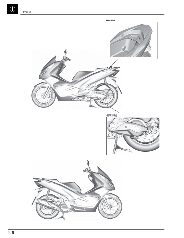 HONDA 2019 PCX150維修手冊 PDF（西班牙語＋繁體）｜全車拆解圖｜扭力規格｜原廠維修資料與 DIY 保養指南