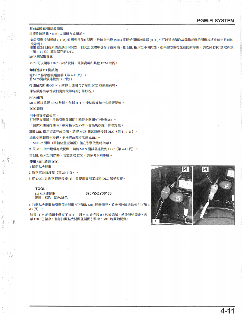 2013 本田PCX150維修手冊 PDF（英文＋繁體）｜全車拆解圖｜扭力規格｜原廠維修資料與 DIY 保養指南