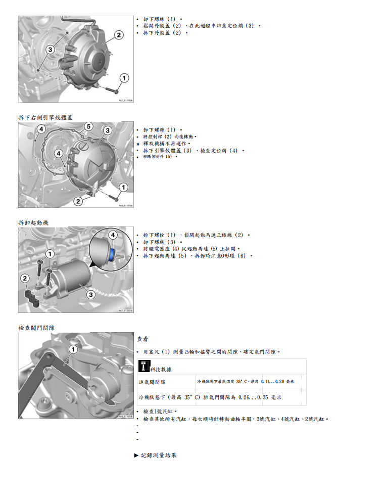 BMW K69 S1000XR維修手冊參考資料（含英文原文與繁體譯文，含扭矩、走線、拆解））