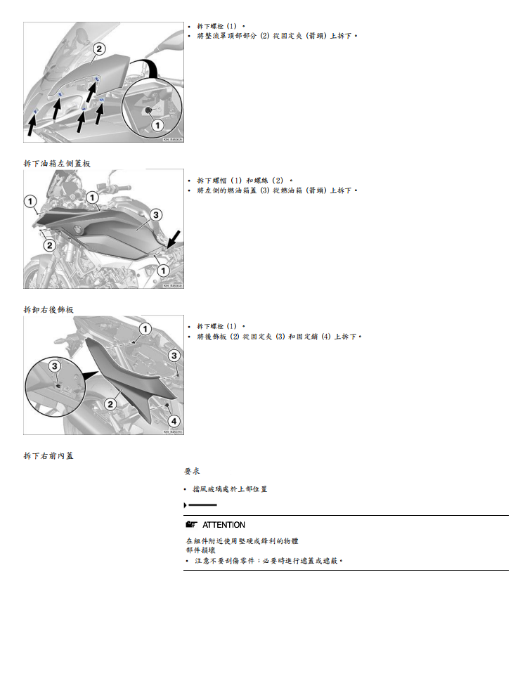 BMW K69 S1000XR維修手冊參考資料（含英文原文與繁體譯文，含扭矩、走線、拆解））