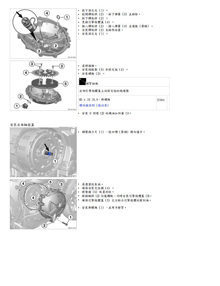 BMW K69 S1000XR維修手冊參考資料（含英文原文與繁體譯文，含扭矩、走線、拆解））