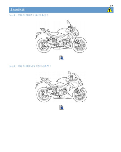 適用於2015-2018鈴木GSX-S1000維修參考資料（含英文原文與繁體譯文，含扭矩、電路、故障碼）
