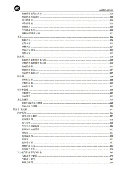 適用於钱江 2022-2023 QJMOTO QJ600GS-3D 赛600维修資料简体中文全车线路图零件扭矩表摩托车DIY维修工具