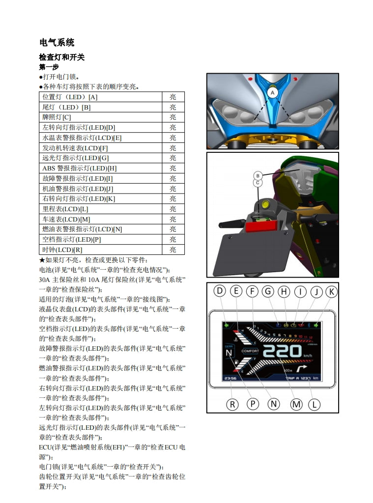 適用於钱江 2022-2023 QJMOTO QJ600GS-3D 赛600维修資料简体中文全车线路图零件扭矩表摩托车DIY维修工具