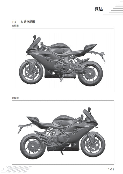 適用於2024 QJMOTO QJ900GS-8D  钱江 赛921 维修資料简体中文全车线路图零件扭矩表摩托车DIY维修工具