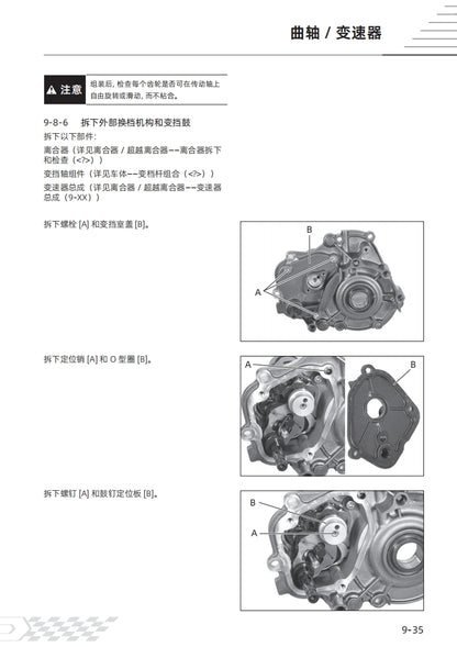 適用於2024 QJMOTO QJ900GS-8D  钱江 赛921 维修資料简体中文全车线路图零件扭矩表摩托车DIY维修工具
