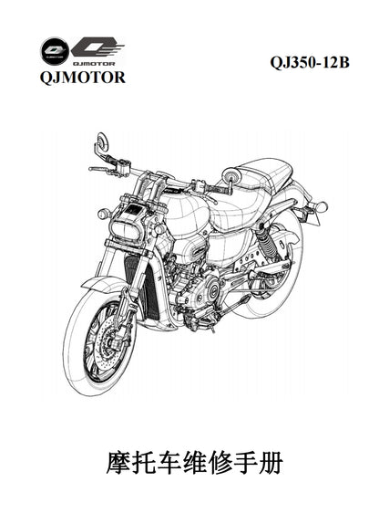 適用於2022 钱江 闪350 QJ350-12B 维修資料简体中文全车线路图零件扭矩表摩托车DIY维修工具