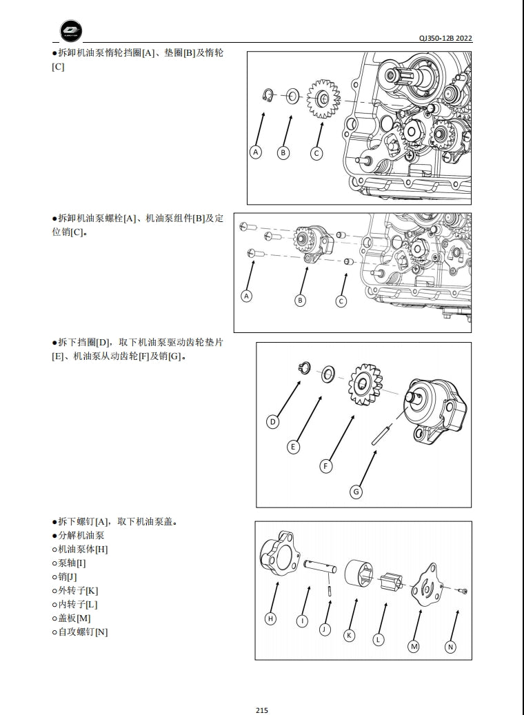 適用於2022 钱江 闪350 QJ350-12B 维修資料简体中文全车线路图零件扭矩表摩托车DIY维修工具
