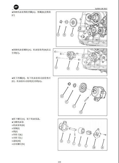 適用於2022 钱江 闪350 QJ350-12B 维修資料简体中文全车线路图零件扭矩表摩托车DIY维修工具