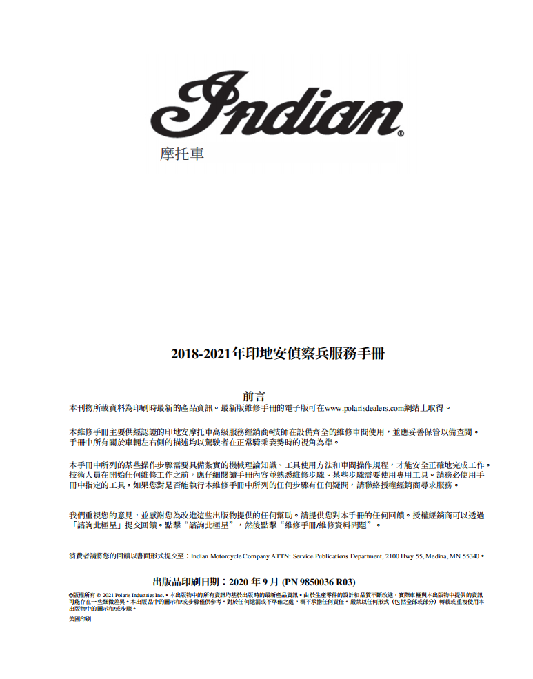 2018-2021 印地安 scout 偵察兵維修手冊 PDF（英文＋繁體）｜全車拆解圖｜扭力規格｜原廠維修資料與 DIY 保養指南