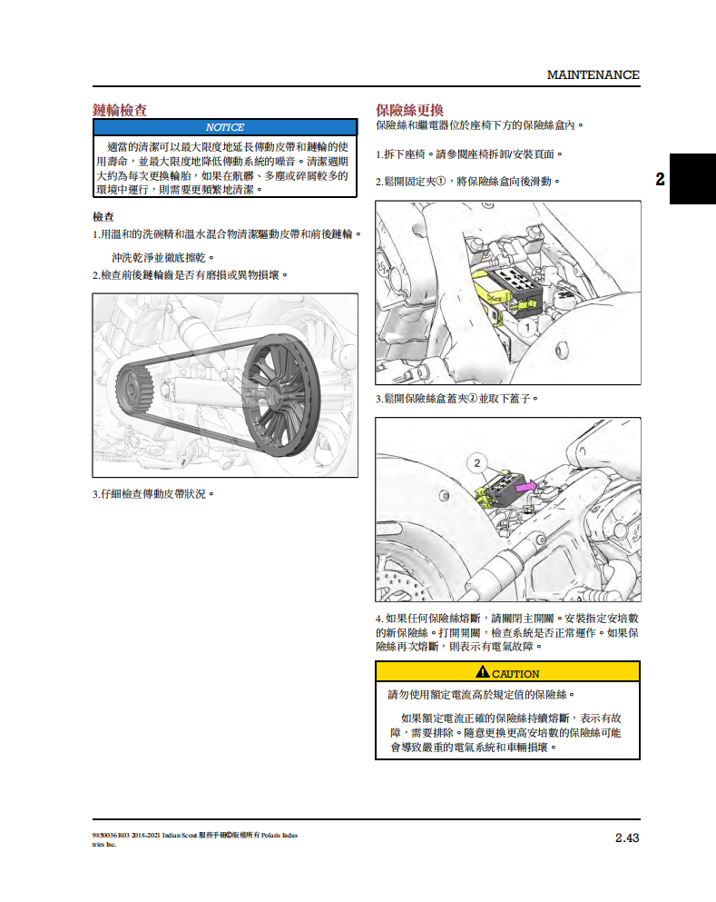 2018-2021 印地安 scout 偵察兵維修手冊 PDF（英文＋繁體）｜全車拆解圖｜扭力規格｜原廠維修資料與 DIY 保養指南