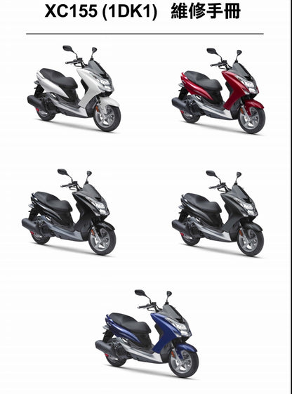 適用於雅馬哈SMAX155 XC155維修參考資料（含英文原文與繁體譯文，含扭矩、電路、故障碼）