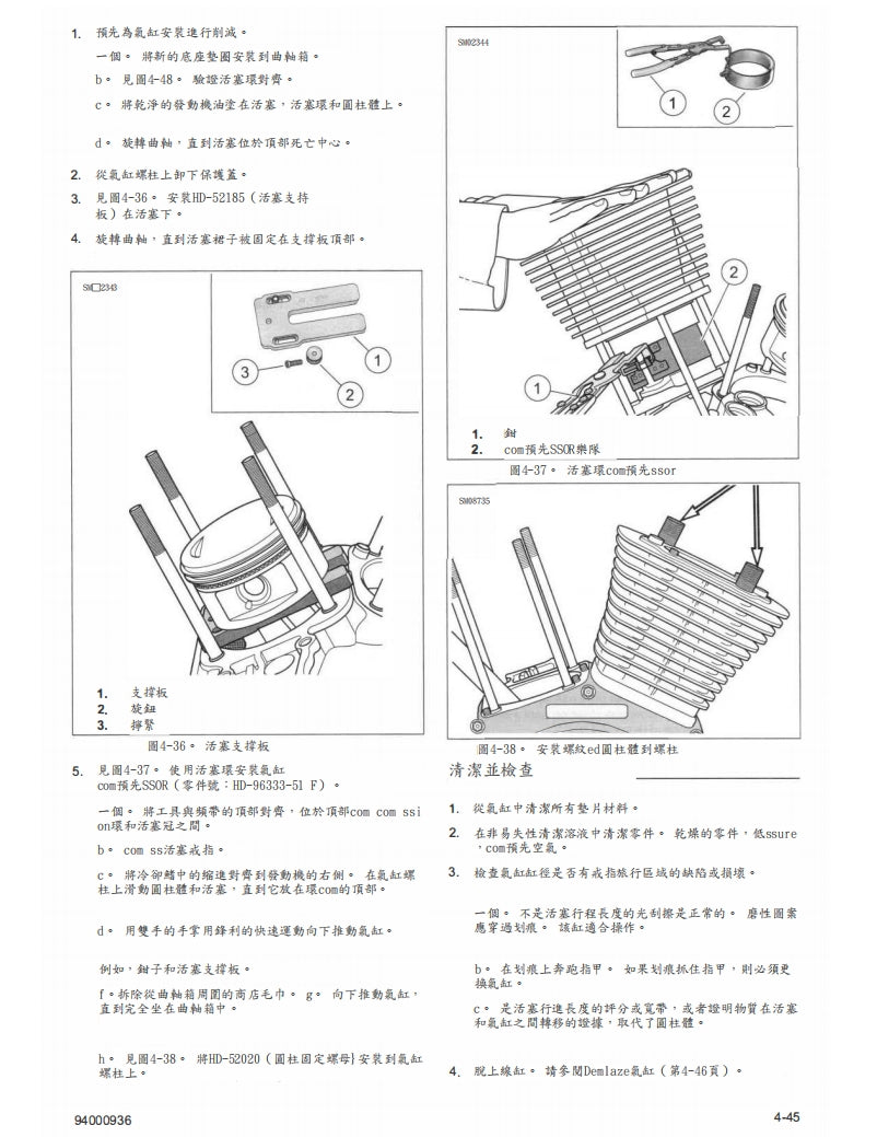適用於2022哈雷Softail維修參考資料（含英文原文與繁體譯文，含扭矩、電路、故障碼）