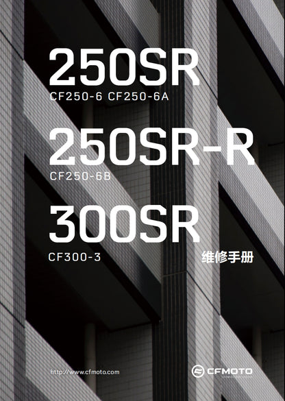 適用於2019-2023 春风sr250 300sr CF250-6 service manual维修資料简体中文全车线路图故障代码分析扭矩维修DIY工具