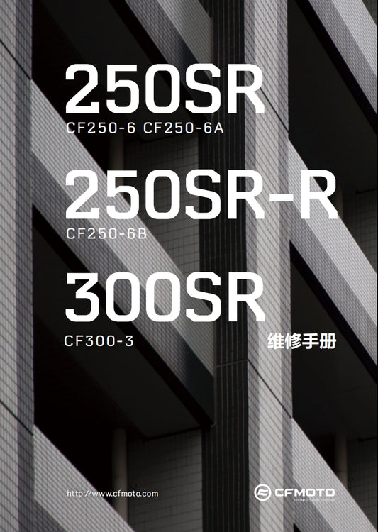 適用於2019-2023 春风sr250 300sr CF250-6 service manual维修資料简体中文全车线路图故障代码分析扭矩维修DIY工具