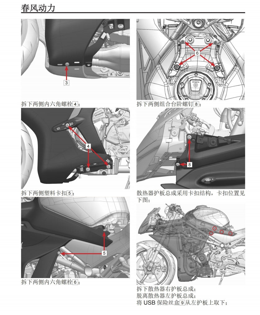 適用於2021 春风CF400-6 450SR维修資料全车线路图故障代码分析扭矩维修DIY工具