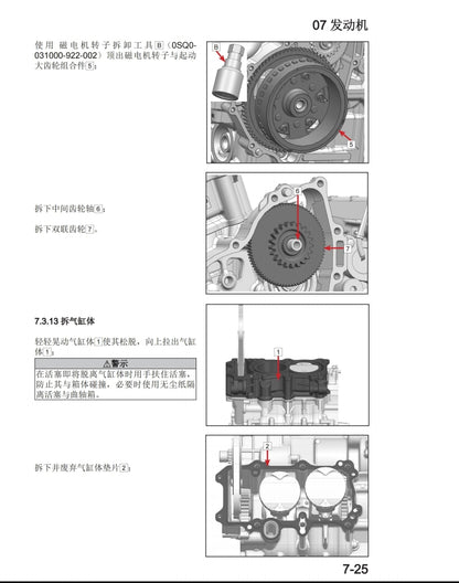 適用於2021 春风CF400-6 450SR维修資料全车线路图故障代码分析扭矩维修DIY工具