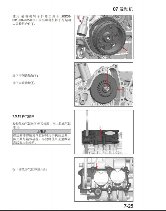 適用於2021 春风CF400-6 450SR维修資料全车线路图故障代码分析扭矩维修DIY工具