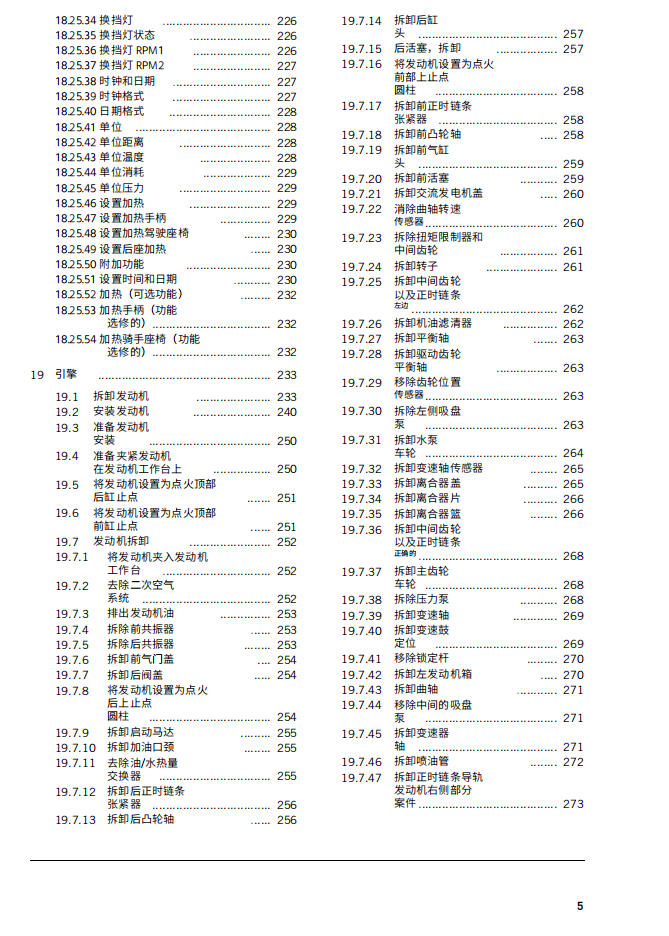 2021 KTM SUPER 1290 ADV-R服务手册 PDF下载 | 英文与简体中文全车线路图、故障代码分析、扭矩表 & DIY维修工具指南