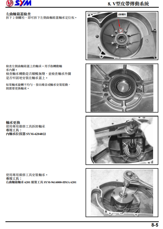 三陽SYM MAXSYM400i 600i維修手冊 PDF（英文＋繁體）｜全車拆解圖｜扭力規格｜原廠維修資料與 DIY 保養指南