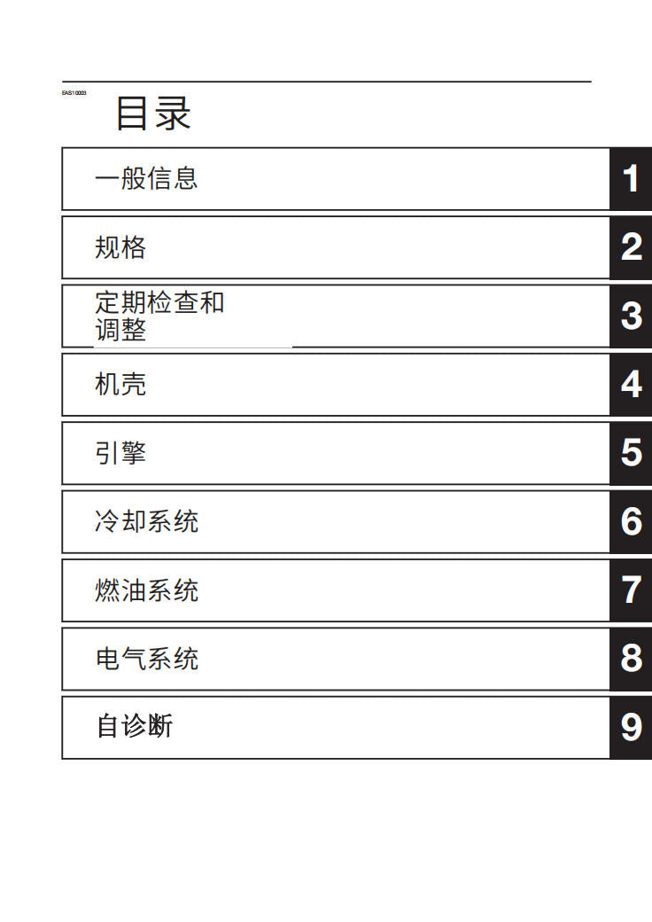 適用於Yamaha 2025 Tracer 900 MTT890 Service Manual 维修手冊資料 英文和简体中文全车线路图故障代码分析扭矩维修DIY工具