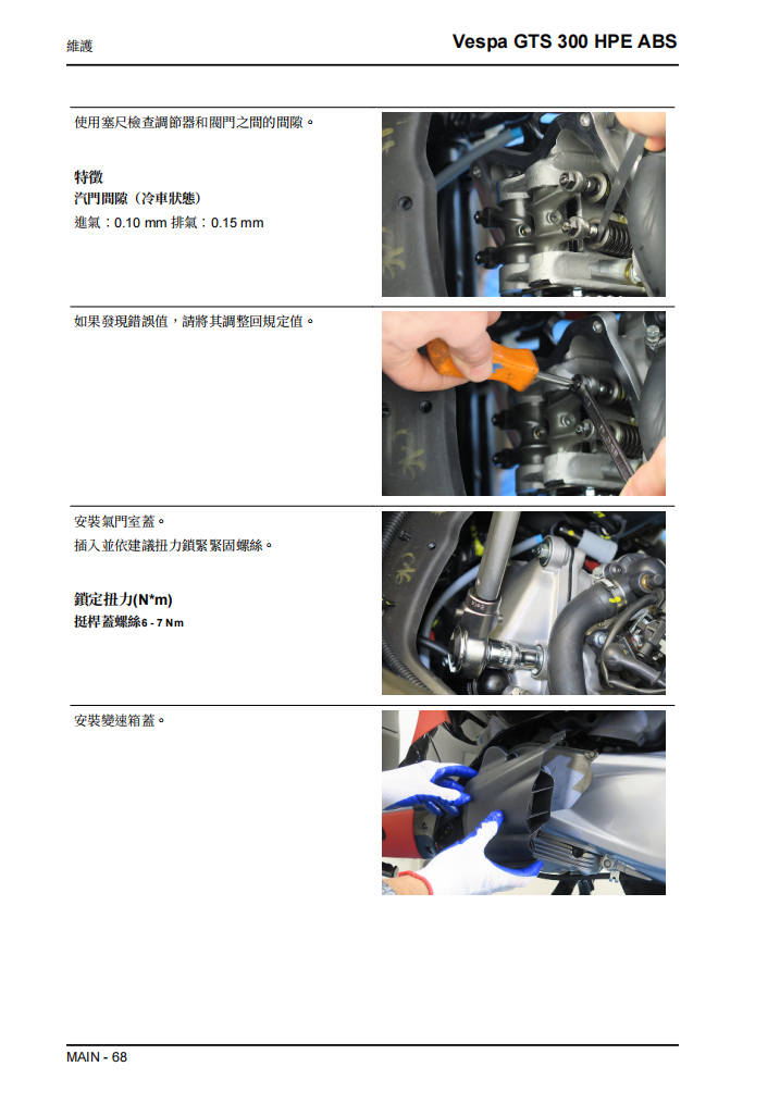 2020 VESPA GTS300 維修手冊 PDF（英文＋繁體）｜全車拆解圖｜扭力規格｜原廠維修資料與 DIY 保養指南