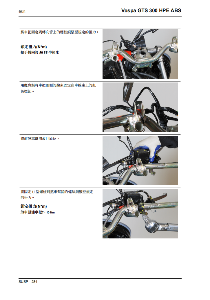 2020 VESPA GTS300 維修手冊 PDF（英文＋繁體）｜全車拆解圖｜扭力規格｜原廠維修資料與 DIY 保養指南