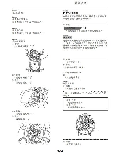 適用於2009年雅馬哈VMAX1700維修參考資料（含英文原文與繁體譯文，含扭矩、電路、故障碼）