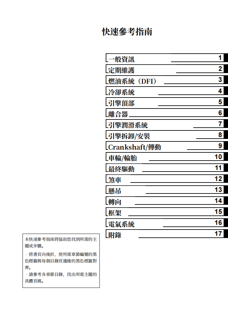 2006川崎 Vulcan900 VN900維修手冊 PDF（英文＋繁體）｜全車拆解圖｜扭力規格｜原廠維修資料與 DIY 保養指南